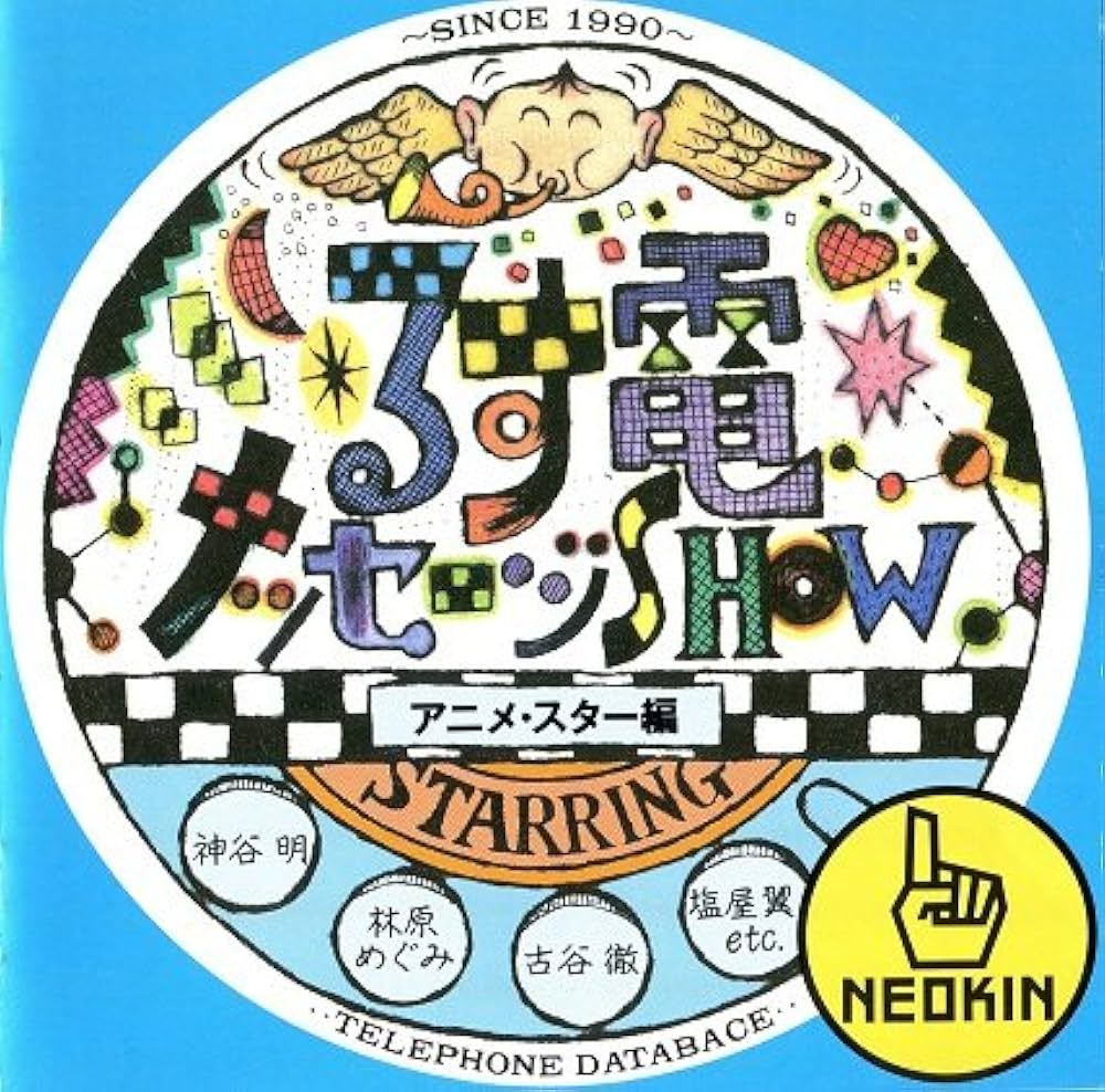 クレヨンしんちゃん 留守電 スーパーギャグ メッセージ集 CD クレヨンしんちゃん 留守電 スーパーギャグ メッセージ集 CD